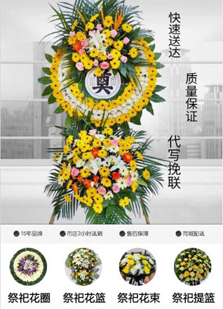 四川成都金堂县赵镇镇北滨路社区花圈代送